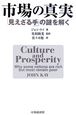 楽天ブックス 市場の真実 見えざる手 の謎を解く ジョン ケイ 本