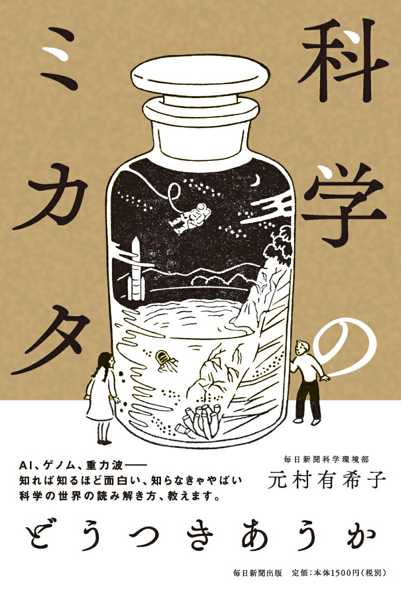 �ʳؤΥߥ���[��¼ͭ����]