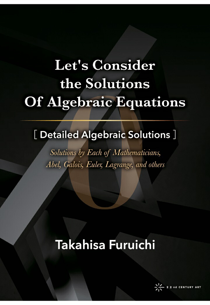 【POD】Let's Consider the Solutions Of Algebraic Equations 【Detailed Algebraic Solutions】: Solutions by Each of Mathematicians, Abel, Galois, Euler, Lagrange, and others画像