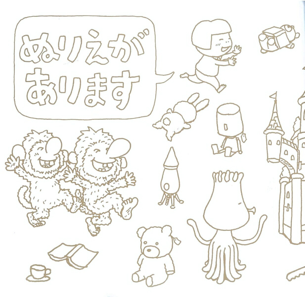 ふまんがあります[ヨシタケシンスケ]