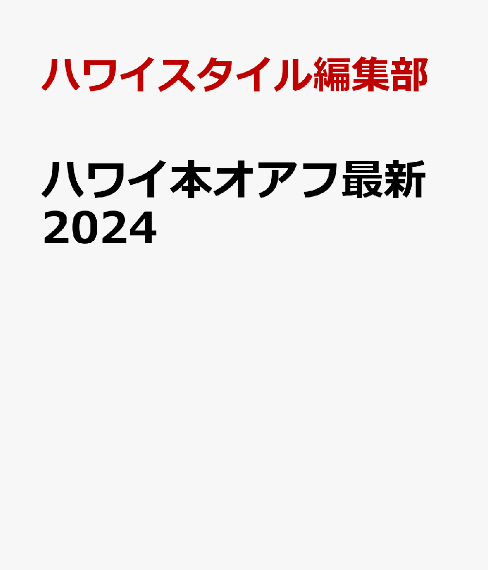 数々のアワードを受賞】 ハワイ本オアフ最新mini 2020 ecousarecycling.com