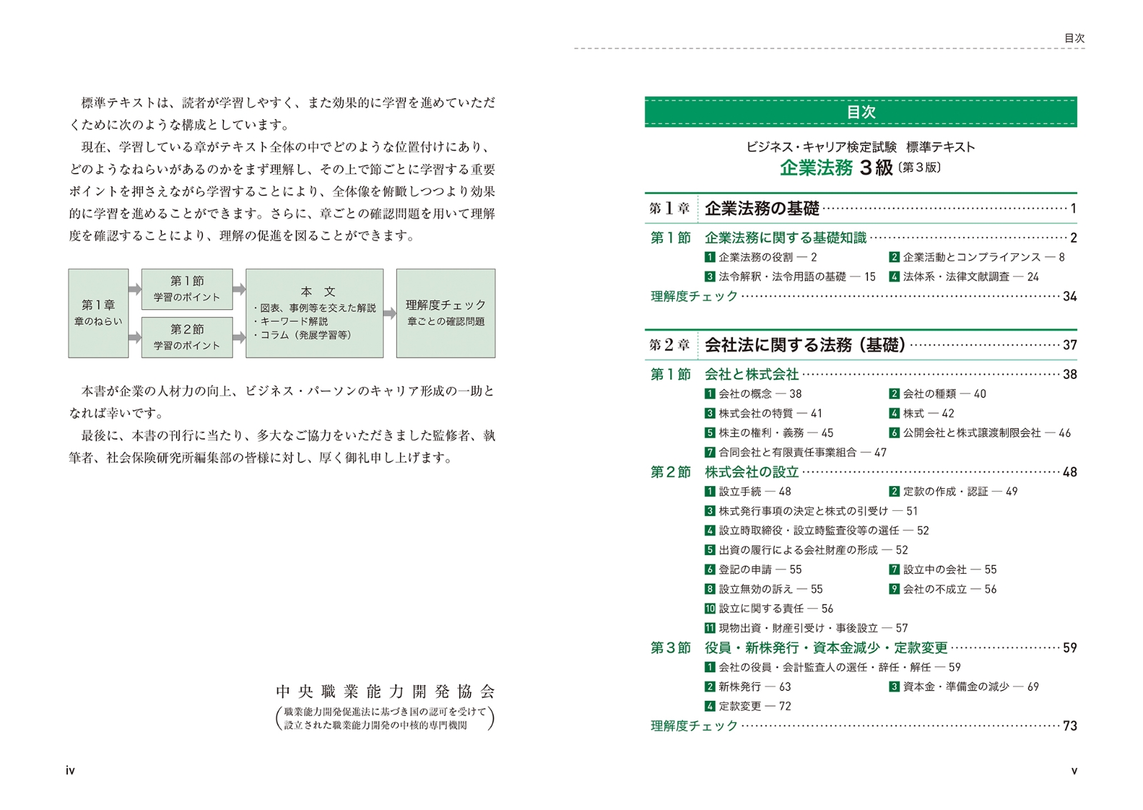 楽天ブックス ビジネス キャリア検定試験 標準テキスト 企業法務3級 牧野 和夫 本