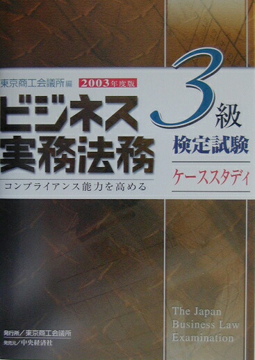 【セール】 福袋 の通販 楽天ブックス: ビジネス実務法務検定試験3級ケーススタディ 資格+検定