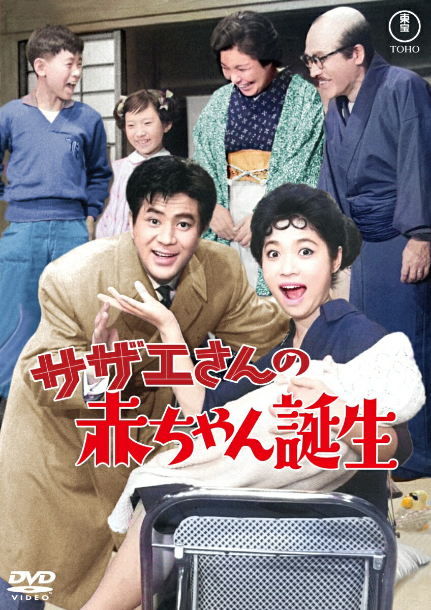 サザエさんの赤ちゃん誕生画像