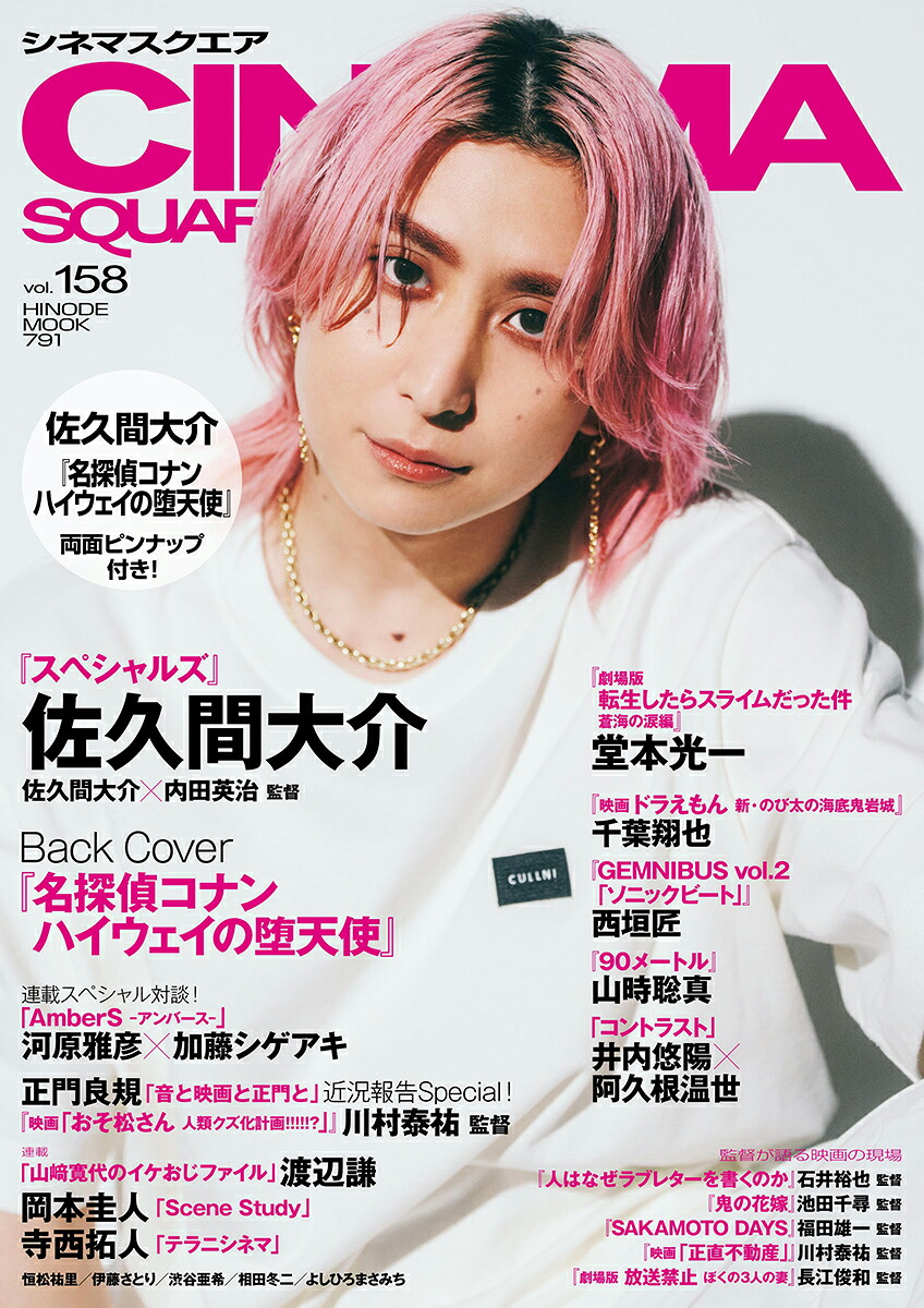 シネマスクエア vol.158画像