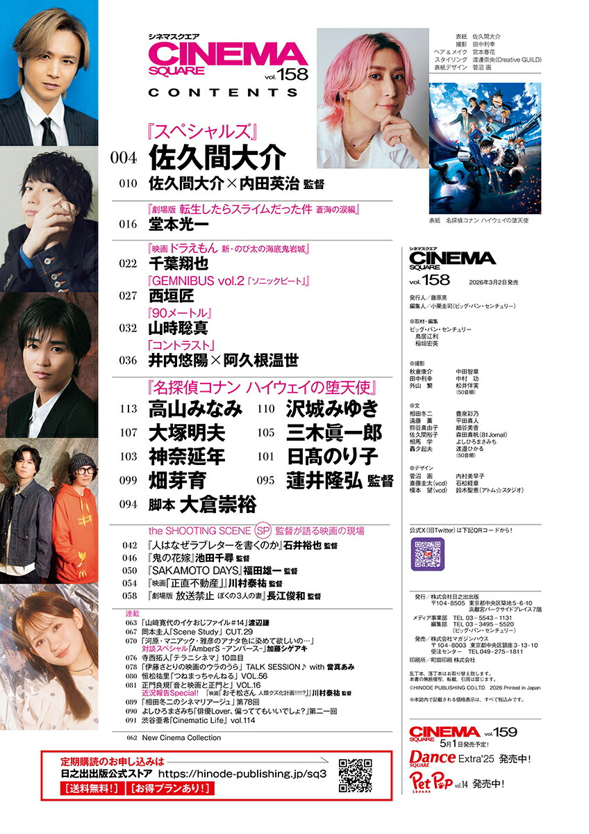 ���ͥޥ�������vol.158[��Ƿ�н���]