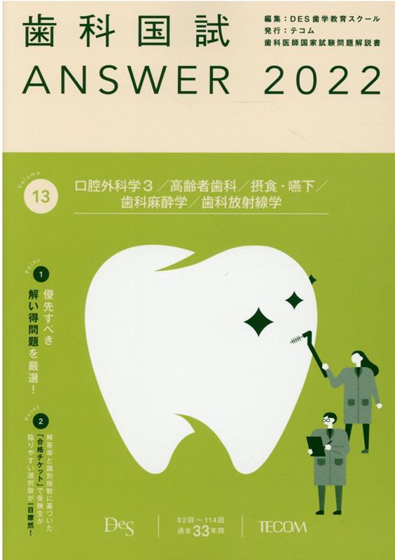 歯科国試ANSWER 2022 Vol.13-connectedremag.com