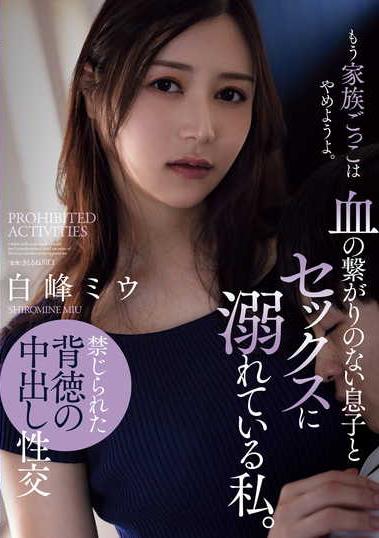 楽天ブックス: 血の繋がりのない息子とセックスに溺れている私。 - 白峰ミウ - 4550566185032 : DVD