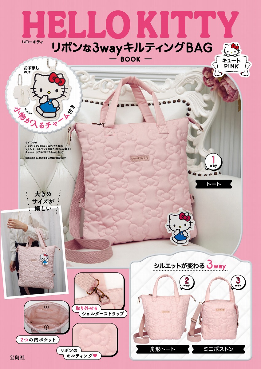 楽天市場】ハローキティ キルティングBAG ピンク【1000円以上