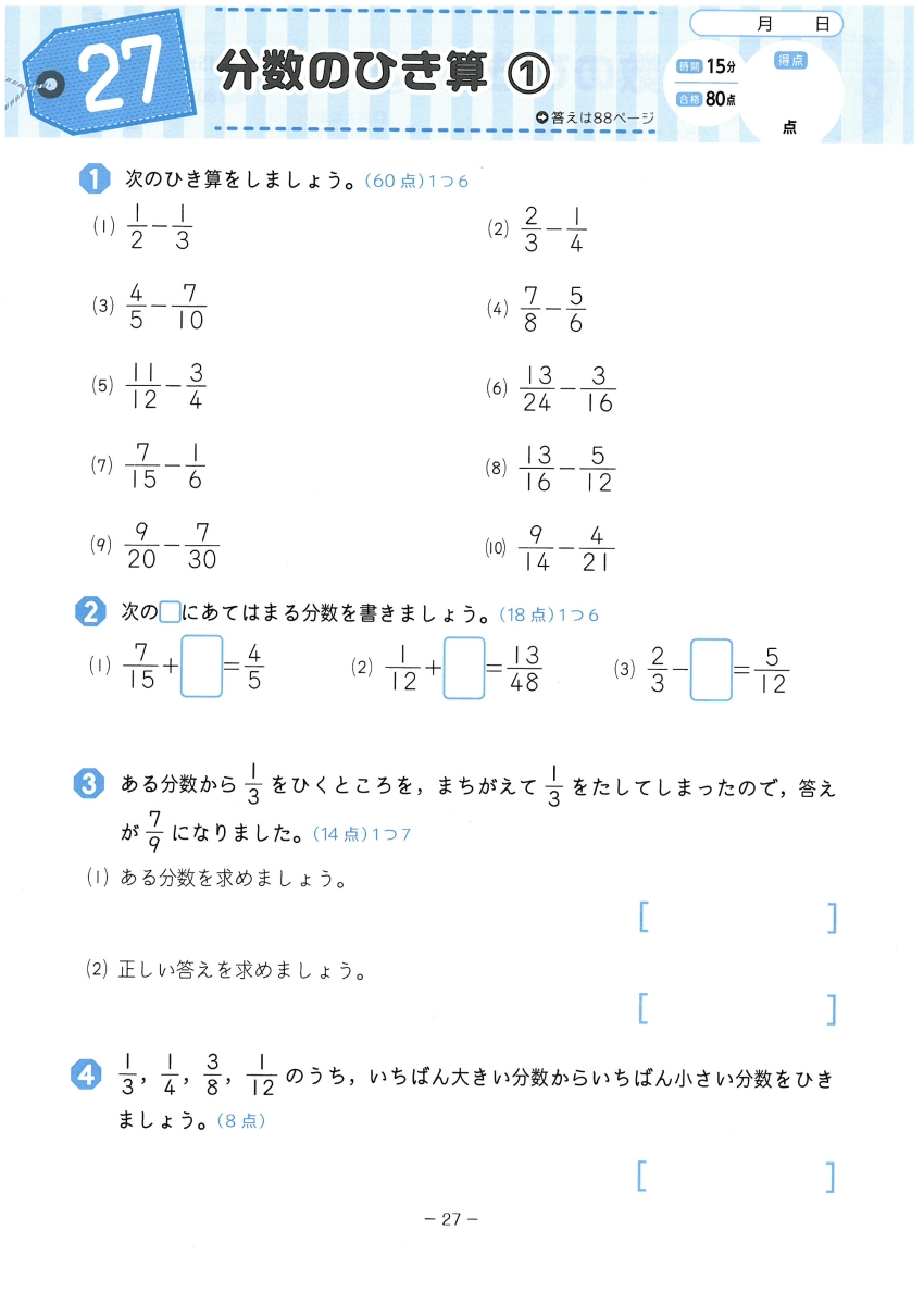 楽天ブックス 小5 特訓ドリル 算数 ワンランク上の学力をつける 総合学習指導研究会 本