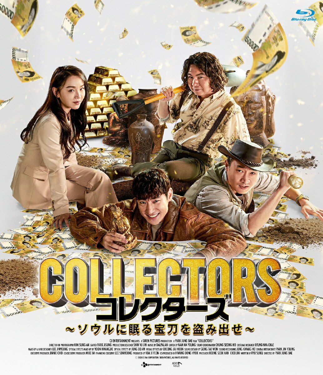 コレクターズ～ソウルに眠る宝刀を盗み出せ～【Blu-ray】[イ・ジェフン]