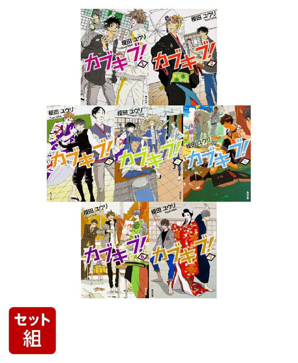 カブキブ！ 1〜7巻セット画像