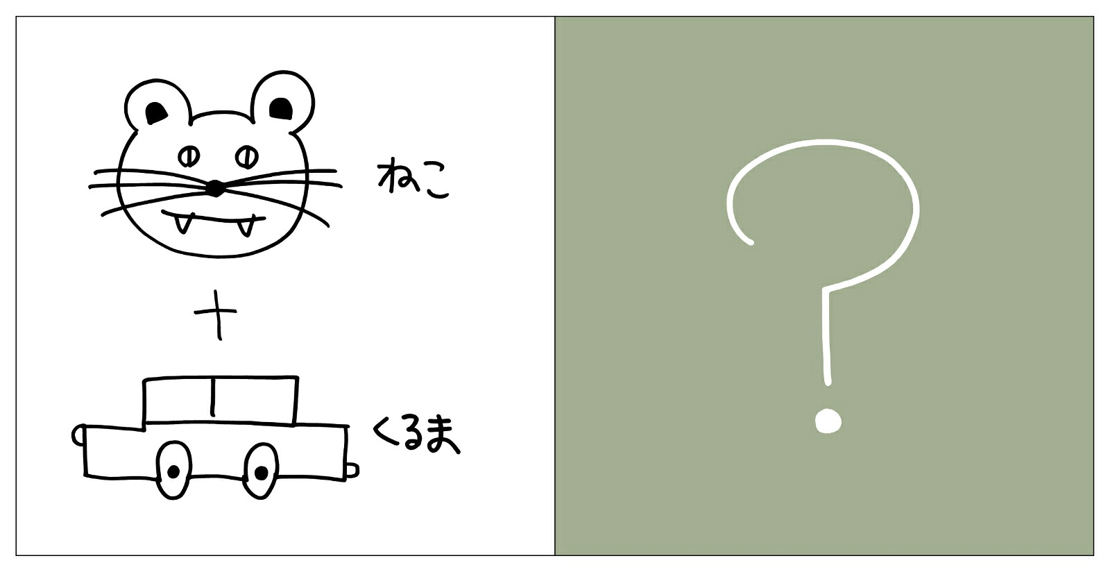 くっつけてみよう[加賀美健]