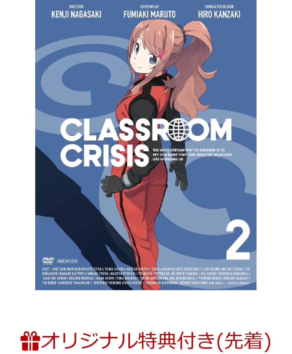 楽天ブックス 楽天オリジナルクリアファイル特典付 Classroom Crisis 2 完全生産限定版 長崎健司 森久保祥太郎 Dvd