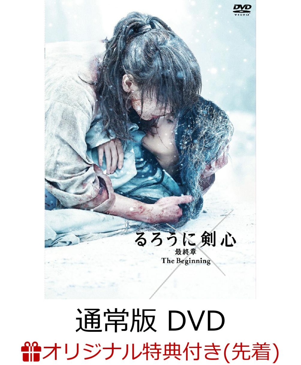 るろうに剣心 通常版 DVD3本セット 佐藤健 武井咲 - 日本映画