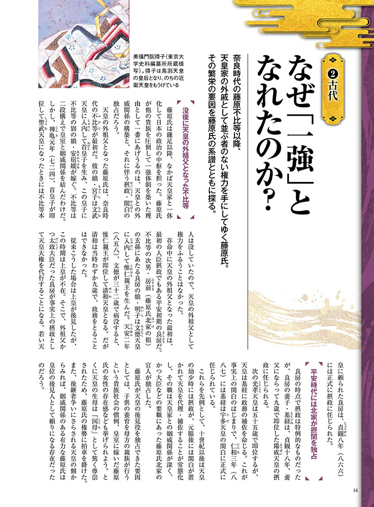 楽天ブックス 藤原氏の正体 9784295205036 本