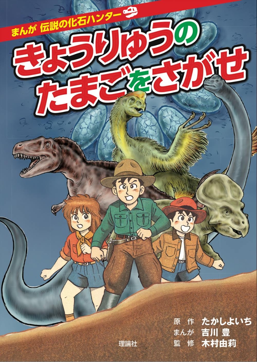 恐竜展、化石ハンター　子供