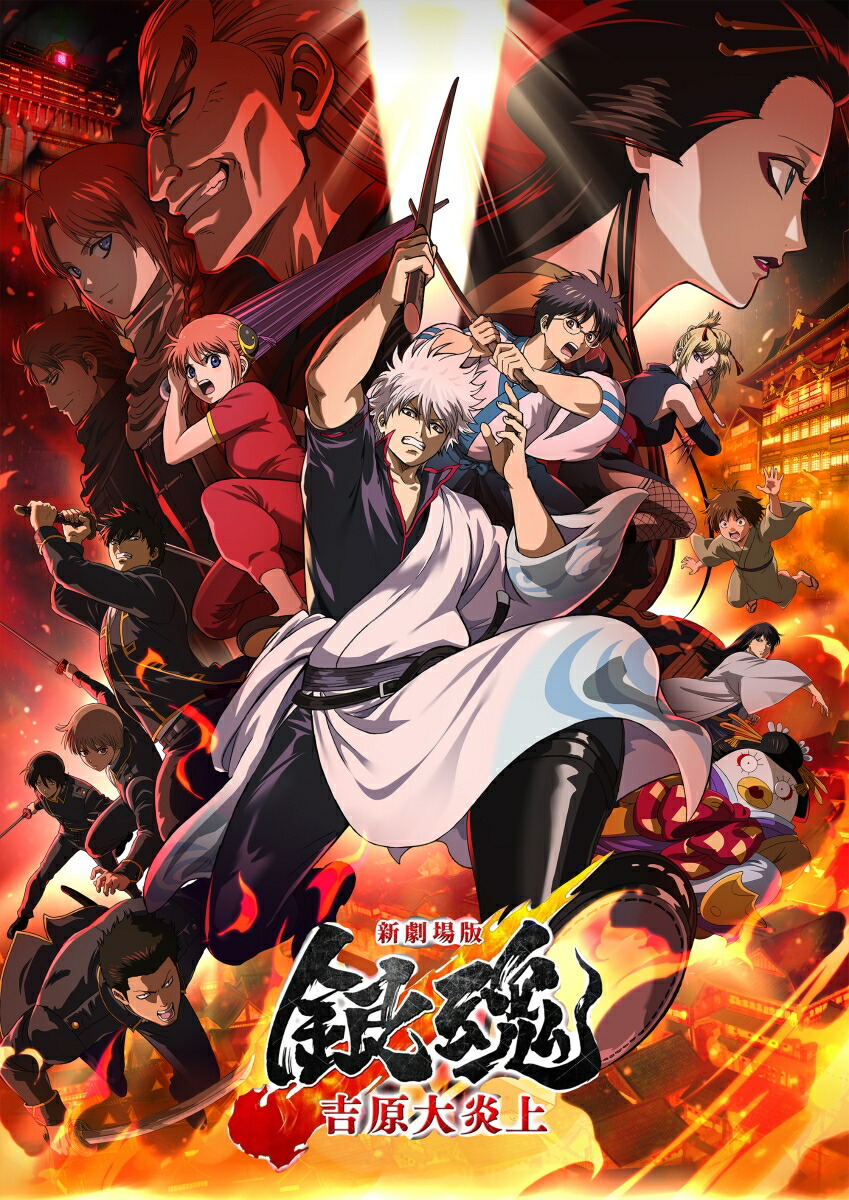 銀魂 土方十四郎 B2布ポスター Blu-ray&DVD 全巻購入特典 銀魂 土方十四郎 B2布ポスター Blu-ray&DVD 全巻購入特典 楽天ブックス: 新