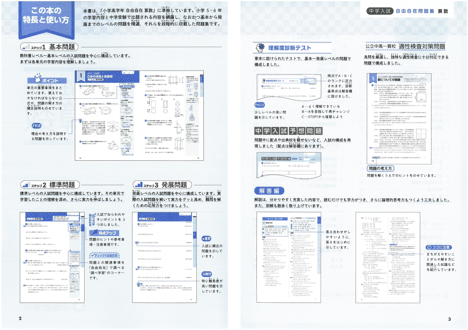 楽天ブックス 中学入試 自由自在問題集 算数 小学教育研究会 本