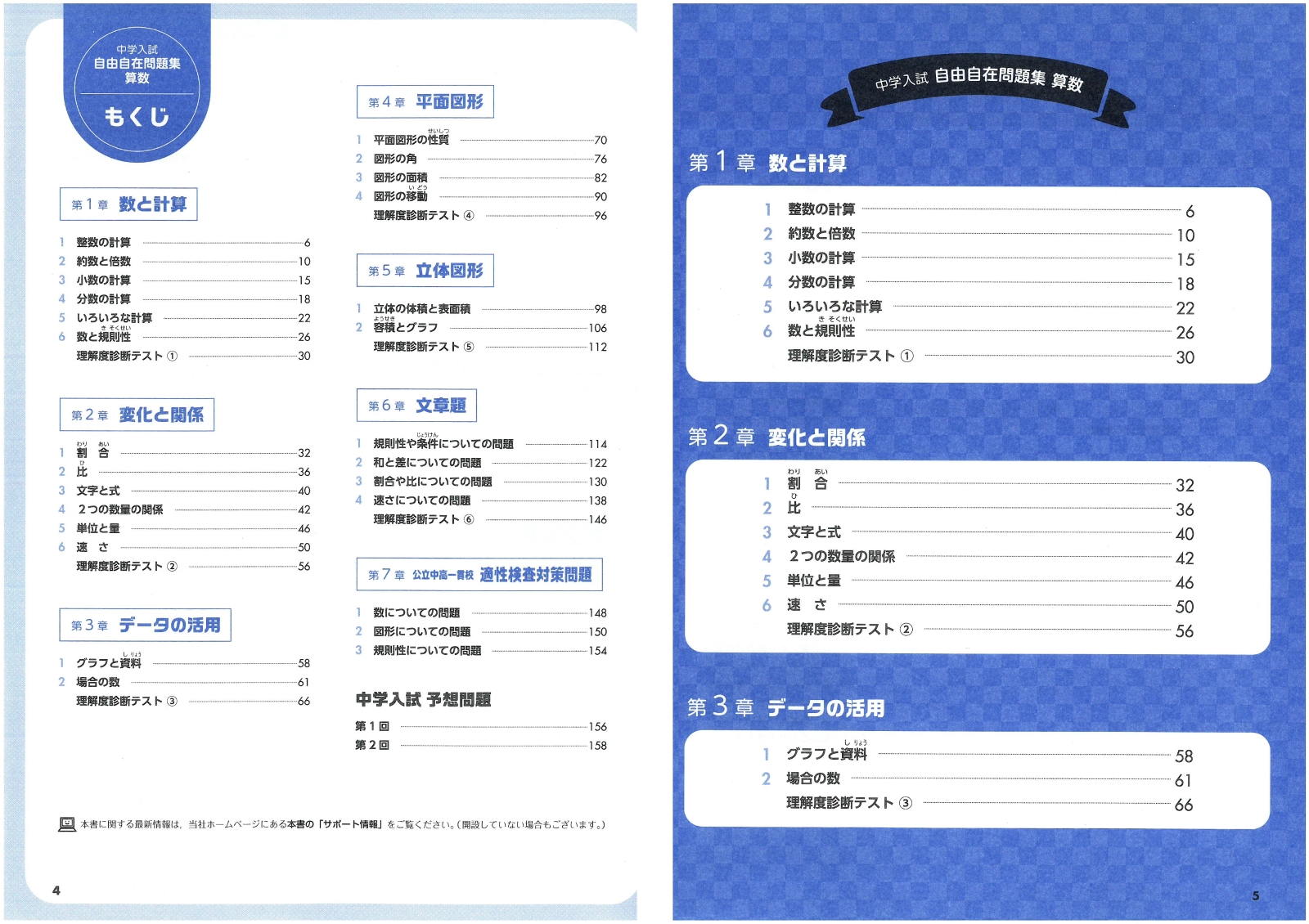 楽天ブックス 中学入試 自由自在問題集 算数 小学教育研究会 本