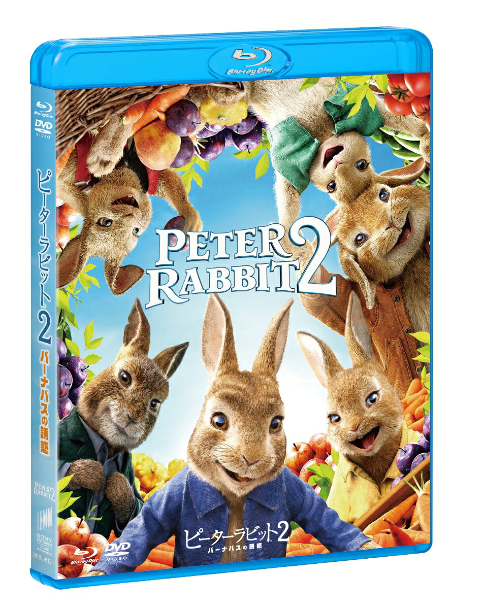 ピーターラビット2／バーナバスの誘惑ブルーレイ＆DVDセット【初回生産限定】【Blu-ray】[ジェームズ・コーデン]