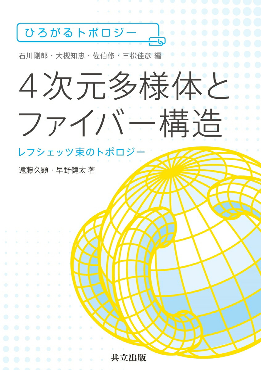 4次元微分幾何学への招待
