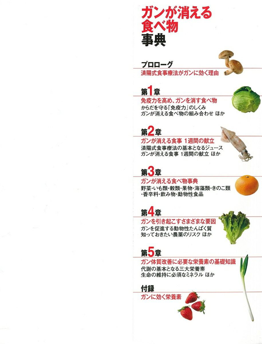 楽天ブックス ガンが消える食べ物事典 済陽高穂 9784569795041 本