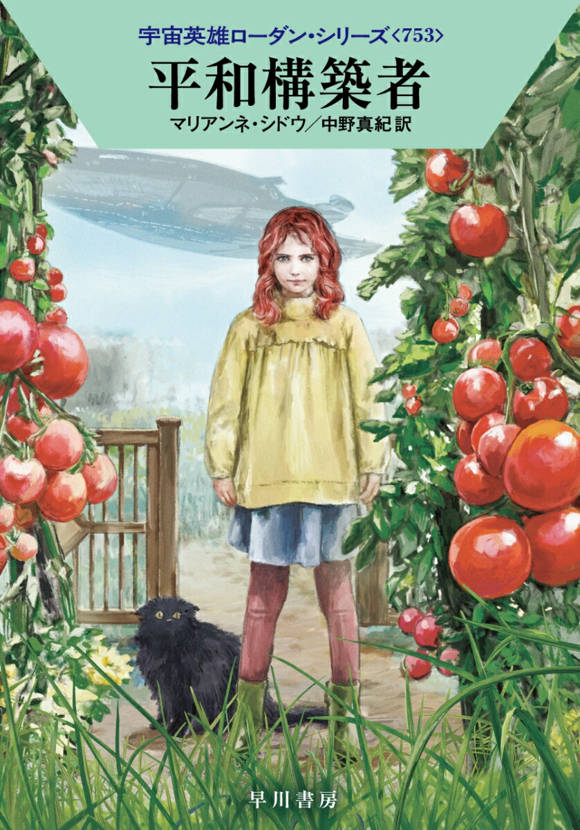 ʿ�¹��ۼԡʥϥ䥫��ʸ��SF�����ͺ�������󡦥��꡼��753��[�ޥꥢ��͡����ɥ�]