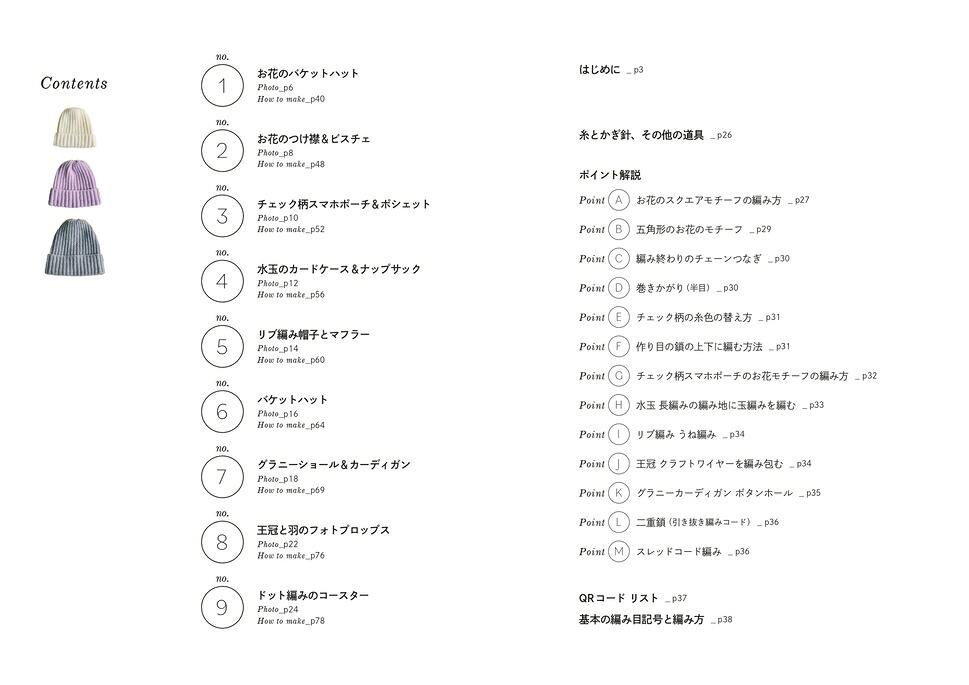 親子で楽しむかぎ針編みのリンクコーデ[もちだあかり]