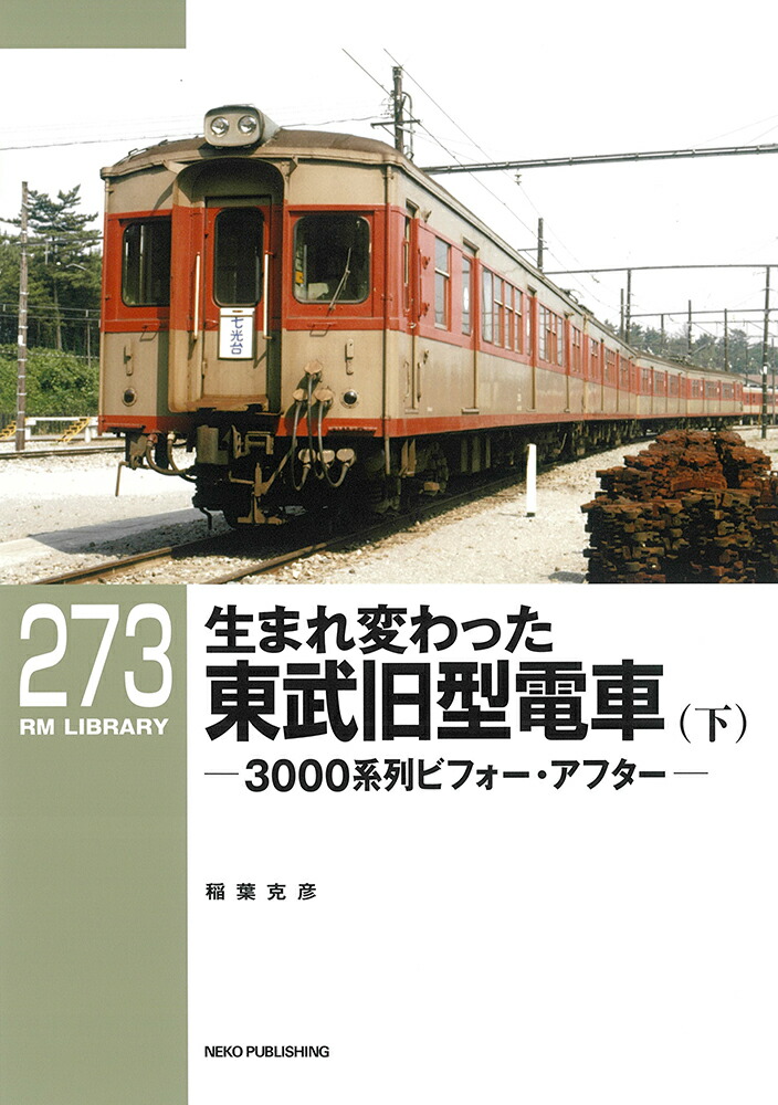 RM饤֥꡼273ޤѤä췿ż֡ʲˡRMLIBRARY[չɧ]