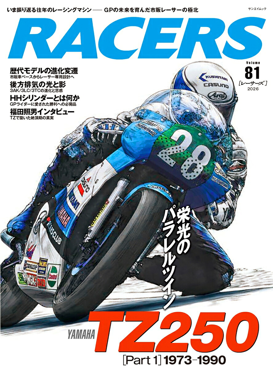 楽天ブックス: RACERS - YAMAHA TZ250 - 9784779655043 : 本