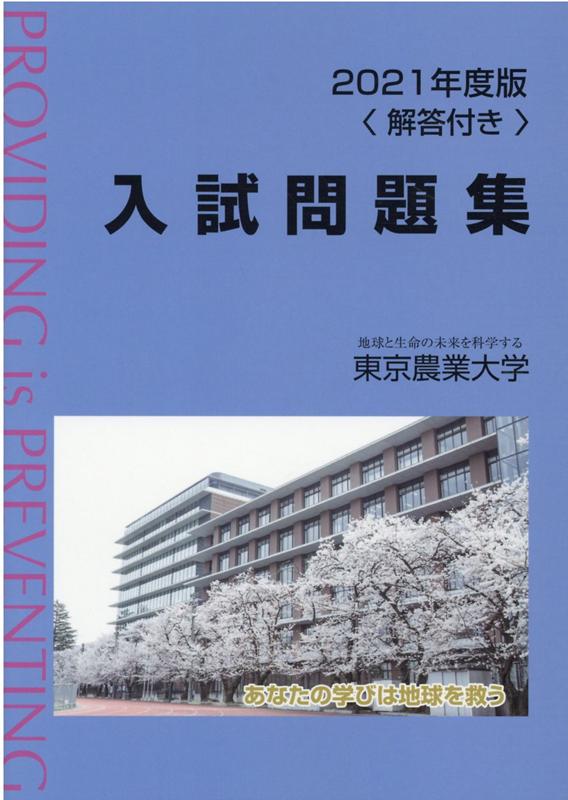 東京農業大学 - 語学・辞書・学習参考書