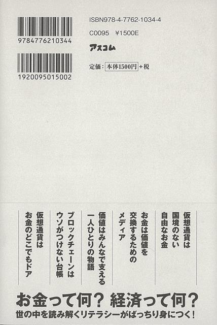 いま知っておきたい「みらいのお金」の話 本 | aljiha24.ma