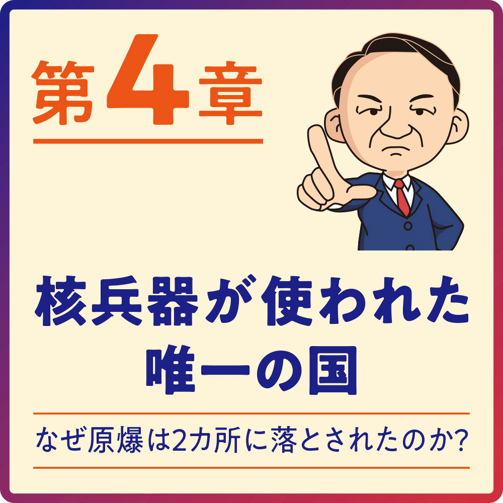 20歳の自分に教えたい第二次世界大戦（SB新書）[池上彰＋「池上彰のニュースそうだったのか!!」スタッフ]