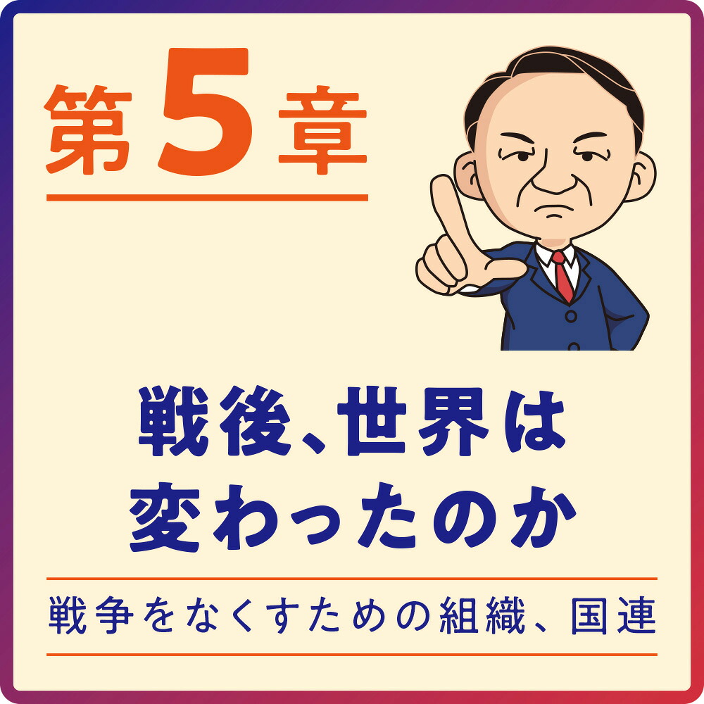20歳の自分に教えたい第二次世界大戦（SB新書）[池上彰＋「池上彰のニュースそうだったのか!!」スタッフ]