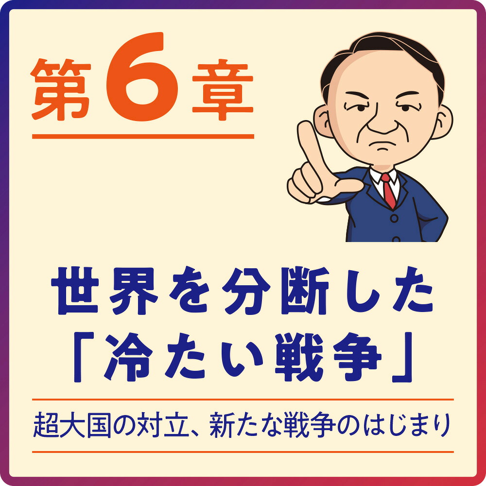 20歳の自分に教えたい第二次世界大戦（SB新書）[池上彰＋「池上彰のニュースそうだったのか!!」スタッフ]