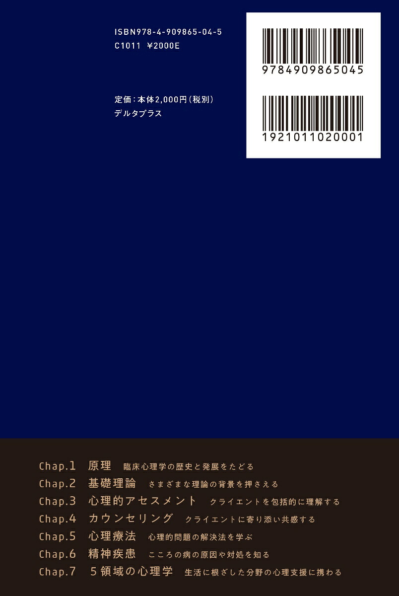教養としての臨床心理学85[渡辺弥生]