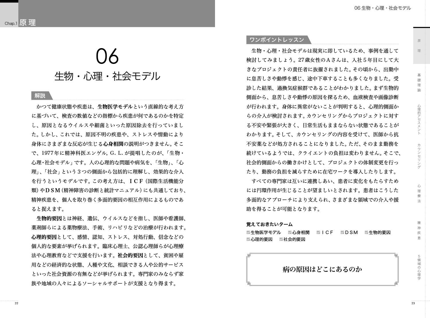 教養としての臨床心理学85[渡辺弥生]