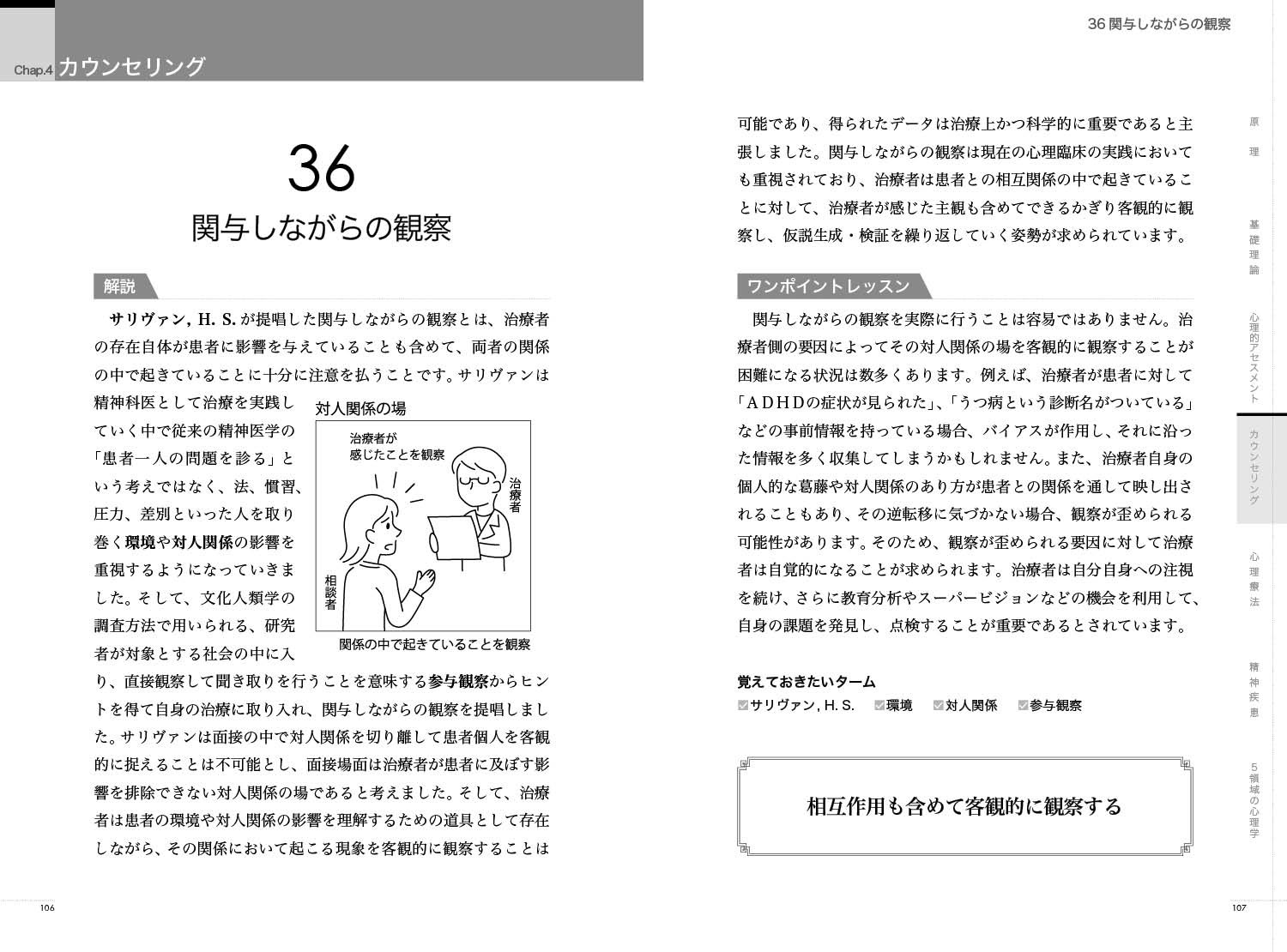 教養としての臨床心理学85[渡辺弥生]