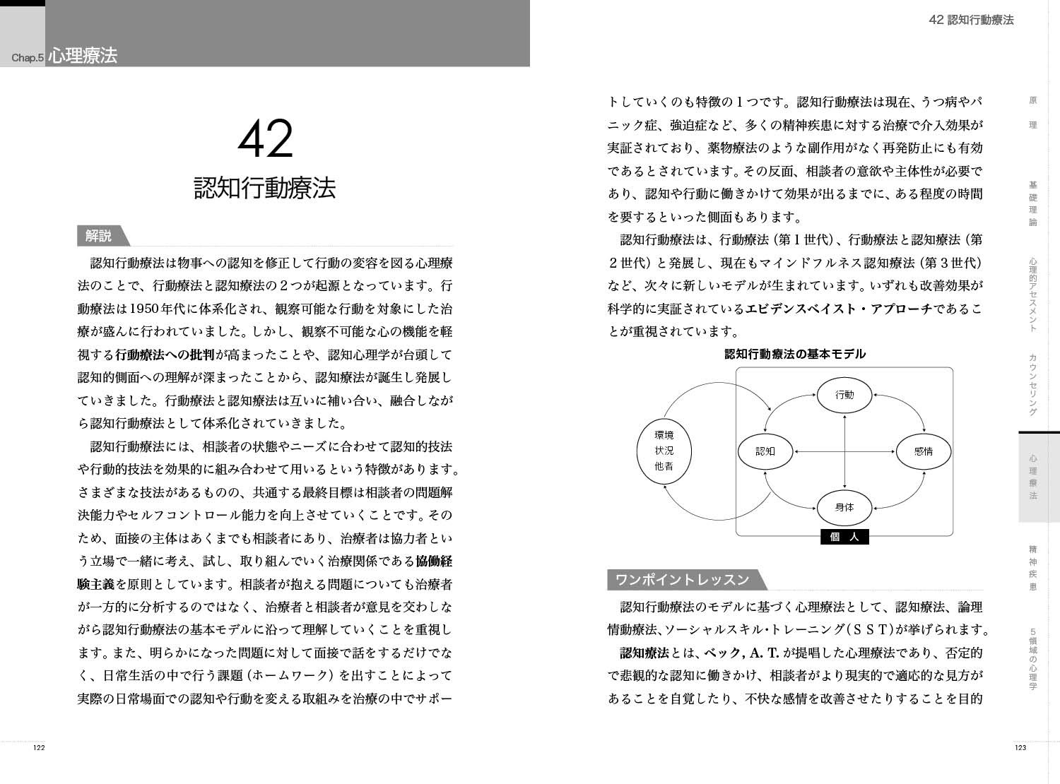教養としての臨床心理学85[渡辺弥生]