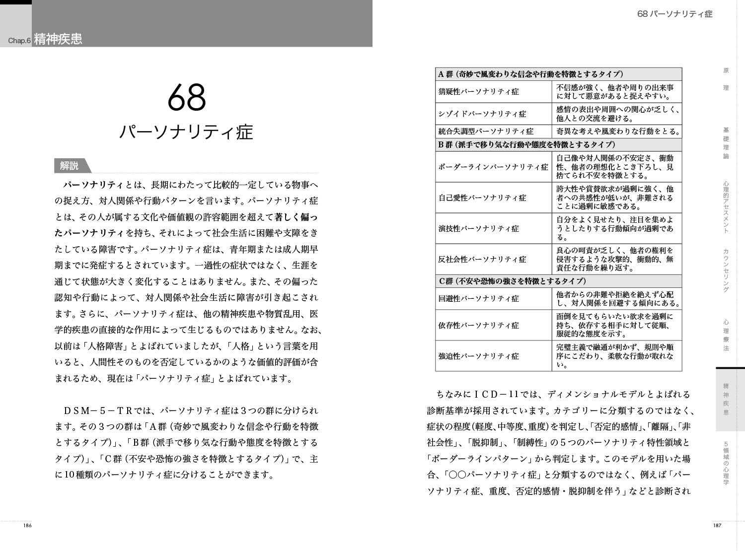 教養としての臨床心理学85[渡辺弥生]