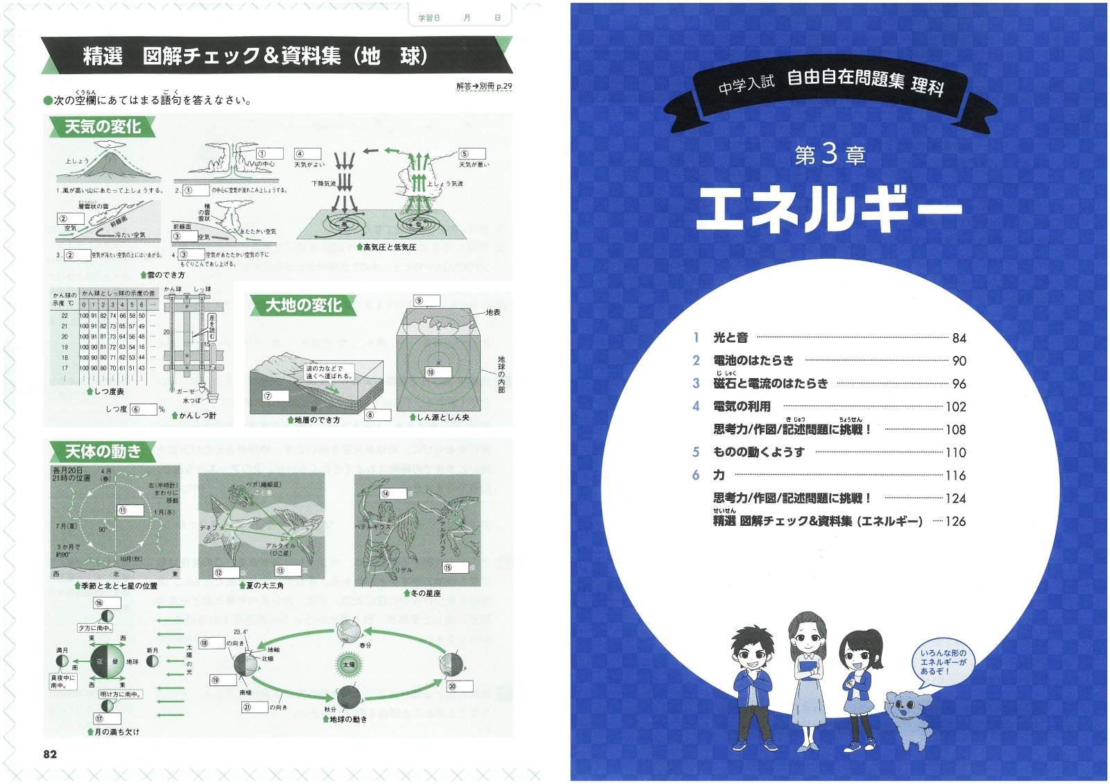 楽天ブックス 中学入試 自由自在問題集 理科 小学教育研究会 本