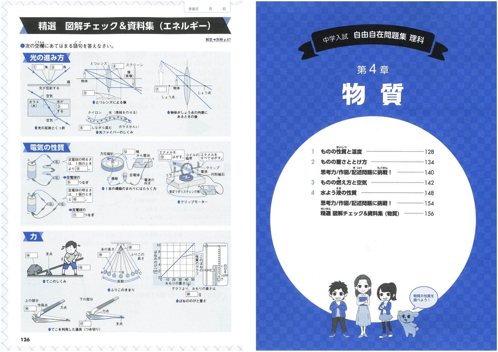 楽天ブックス 中学入試 自由自在問題集 理科 小学教育研究会 本