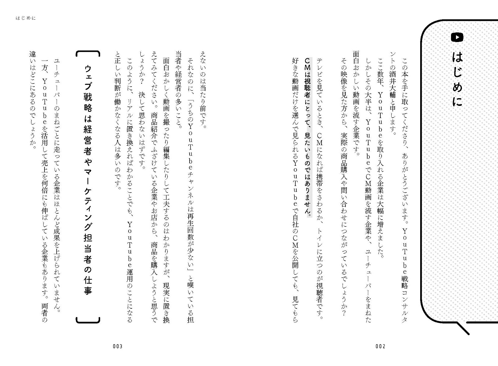 ビジネスYouTubeで売れ!知識ゼロから動画をつくって販促・集客・売上アップさせる最強のビジネス法則[酒井大輔]