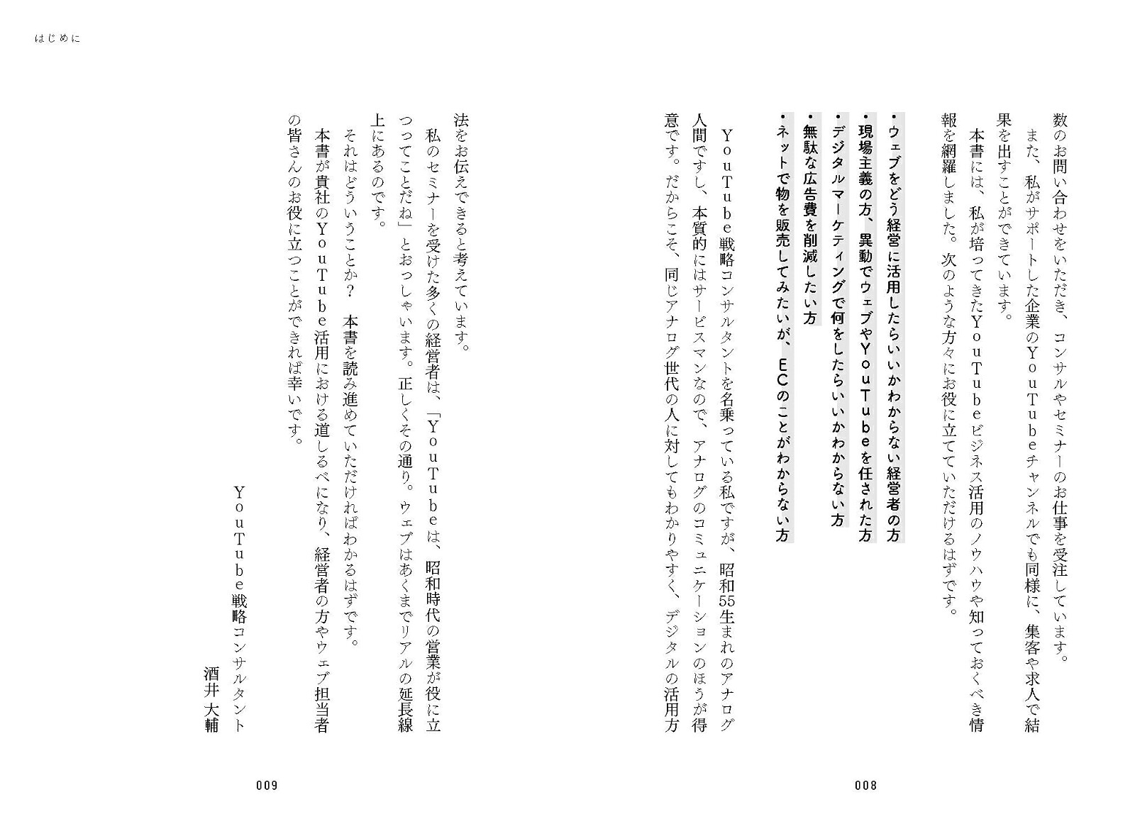 ビジネスYouTubeで売れ!知識ゼロから動画をつくって販促・集客・売上アップさせる最強のビジネス法則[酒井大輔]