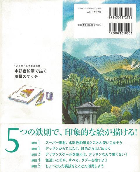 楽天ブックス バーゲン本 水彩色鉛筆で描く風景スケッチー1から学べるプロの極意 門馬 朝久 本