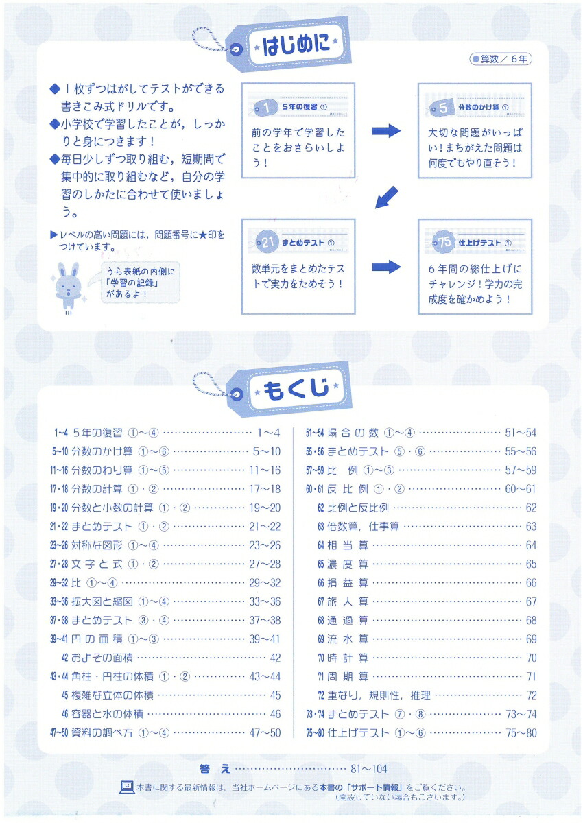 楽天ブックス 小6 特訓ドリル 算数 ワンランク上の学力をつける 総合学習指導研究会 本