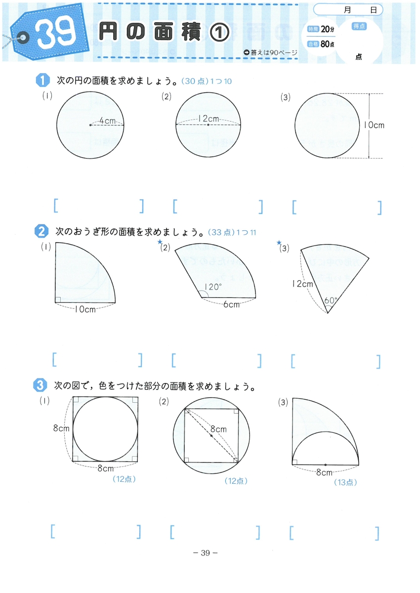 楽天ブックス 小6 特訓ドリル 算数 ワンランク上の学力をつける 総合学習指導研究会 本