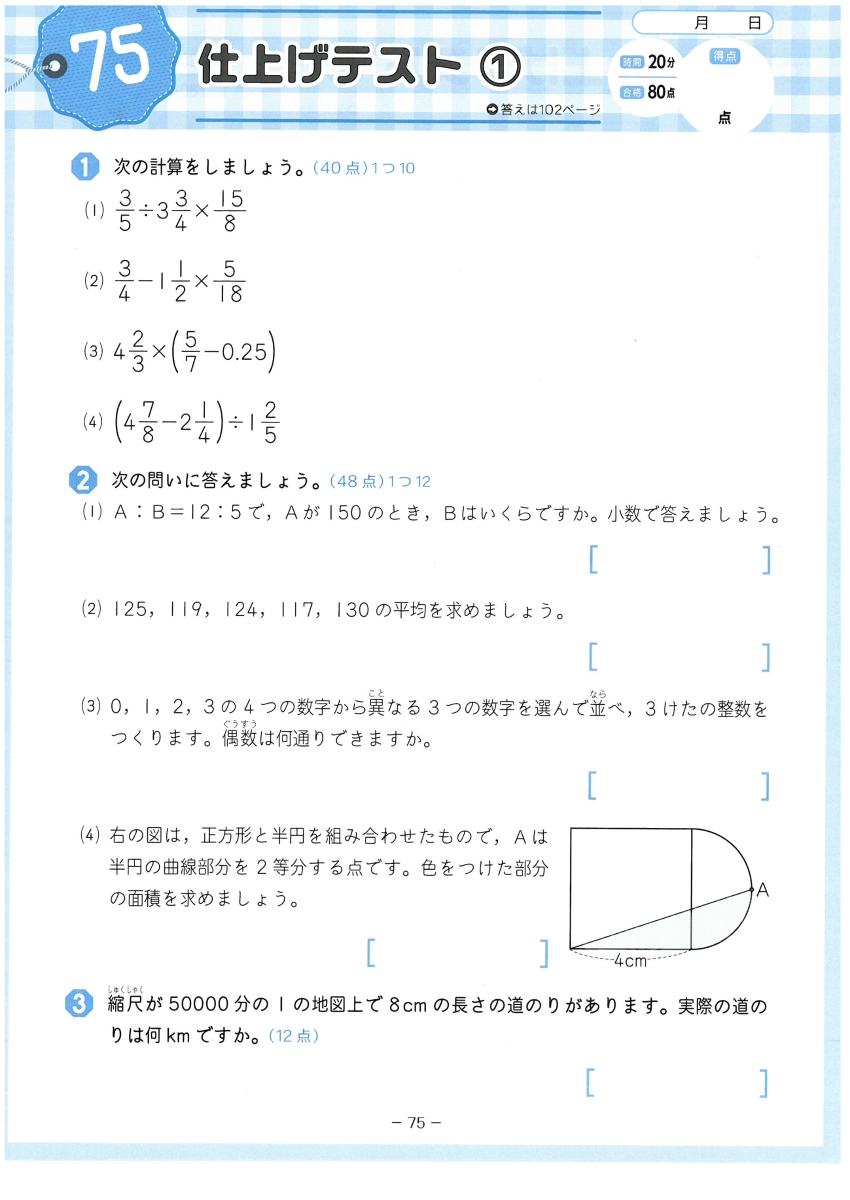 楽天ブックス 小6 特訓ドリル 算数 ワンランク上の学力をつける 総合学習指導研究会 本