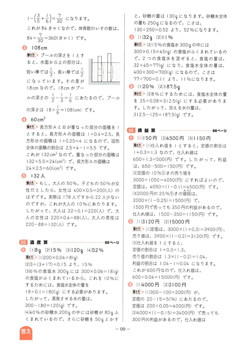 楽天ブックス 小6 特訓ドリル 算数 ワンランク上の学力をつける 総合学習指導研究会 本